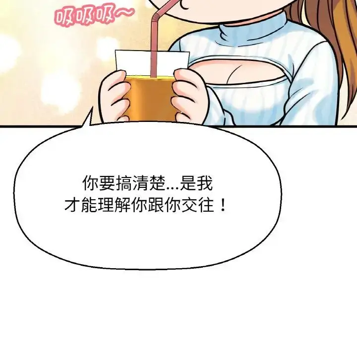 漫画《我的女王》第8话第194张图