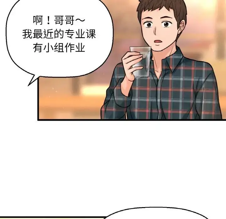 漫画《我的女王》第8话第202张图