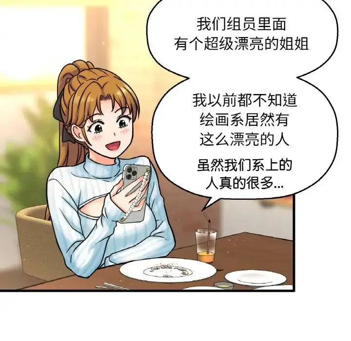 漫画《我的女王》第8话第203张图