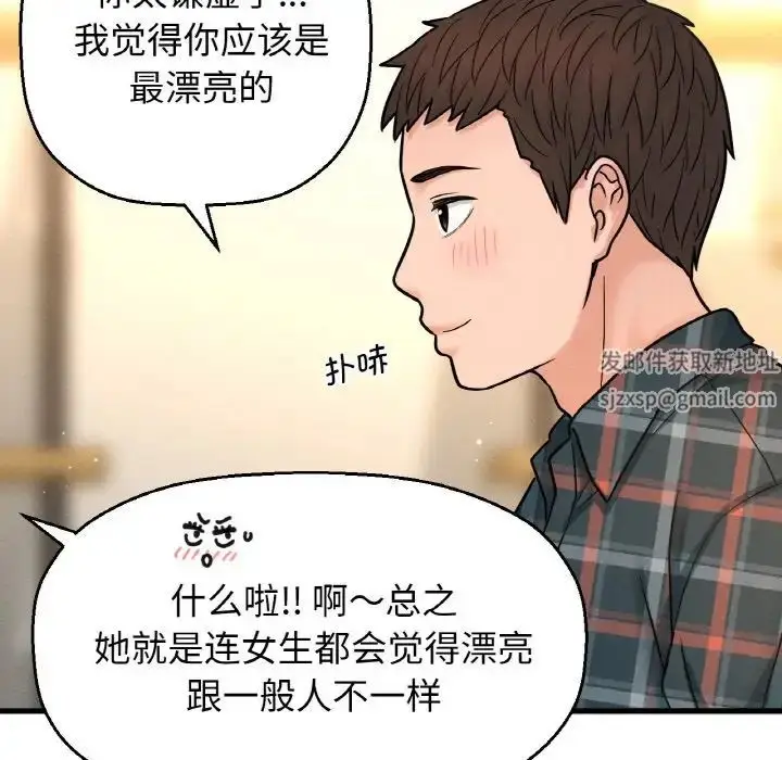 漫画《我的女王》第8话第205张图