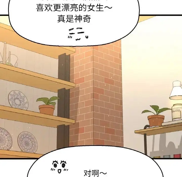 漫画《我的女王》第8话第207张图