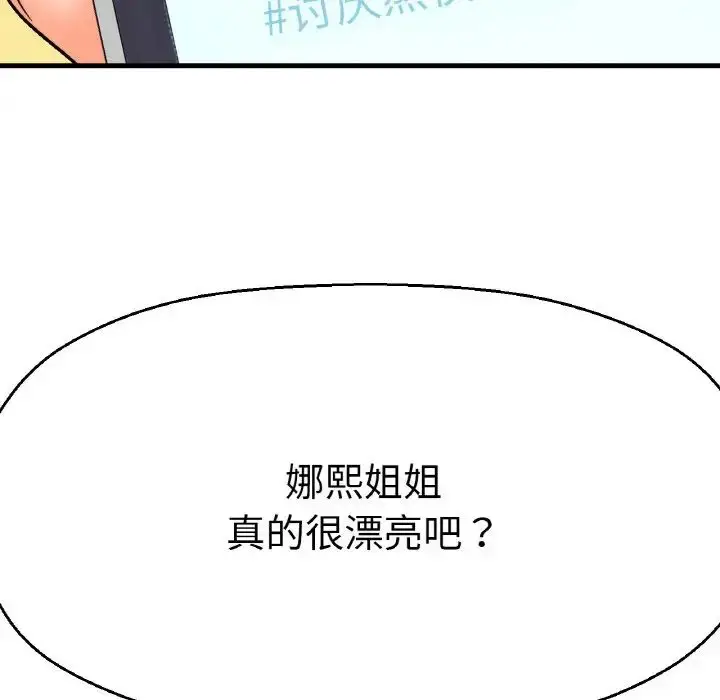 漫画《我的女王》第8话第217张图