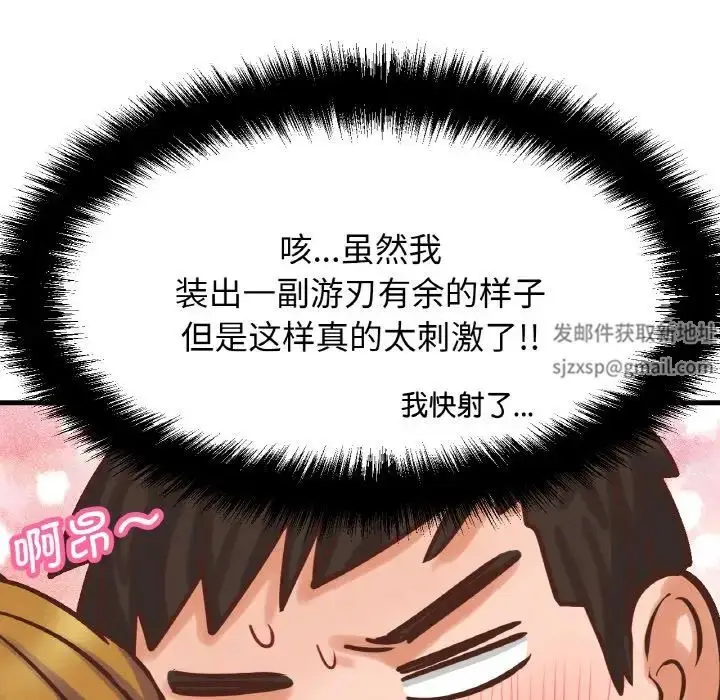 漫画《我的女王》第8话第70张图
