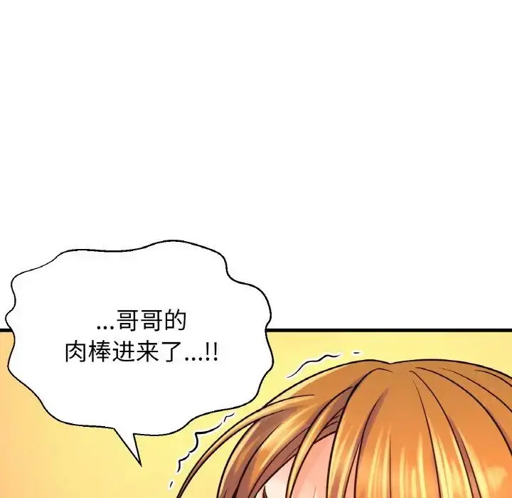 漫画《我的女王》第8话第81张图