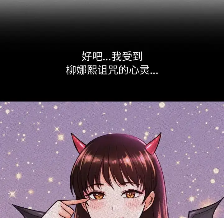 漫画《我的女王》第8话第87张图