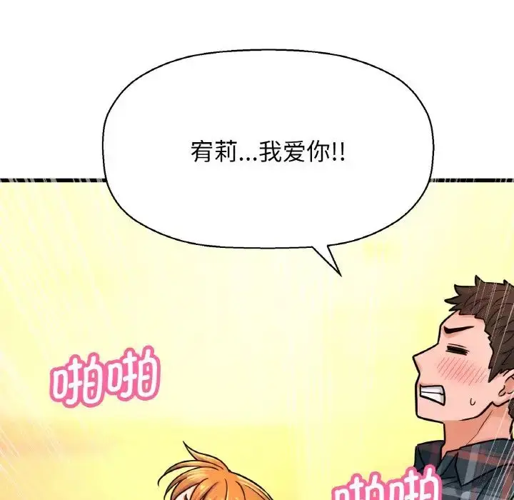 漫画《我的女王》第8话第90张图