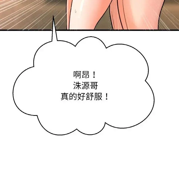 漫画《我的女王》第8话第92张图