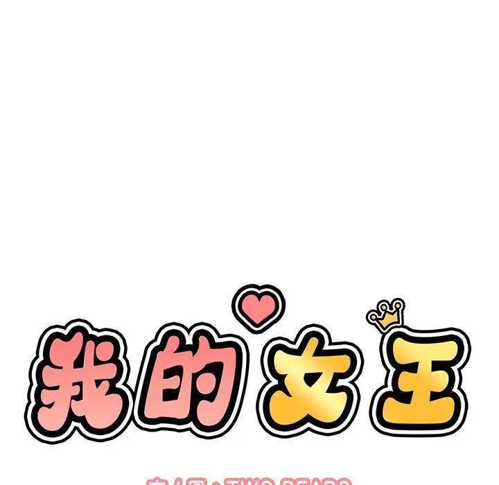 漫画《我的女王》第40话第27张图