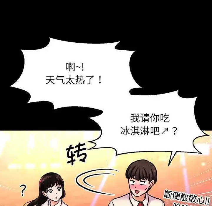 漫画《我的女王》第3话第142张图