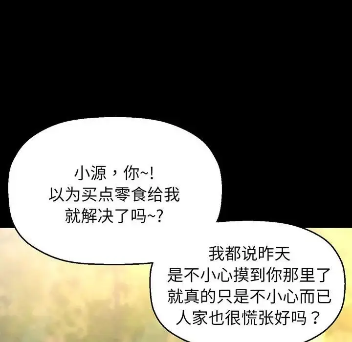 漫画《我的女王》第3话第149张图