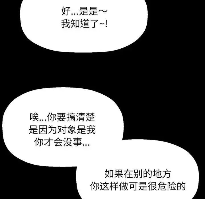 漫画《我的女王》第3话第151张图
