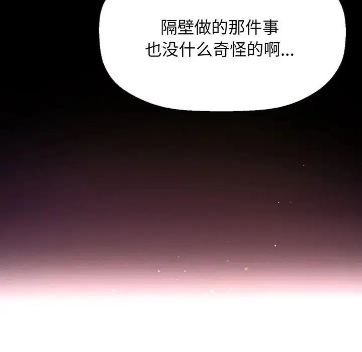漫画《我的女王》第3话第158张图