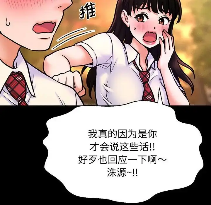 漫画《我的女王》第3话第199张图