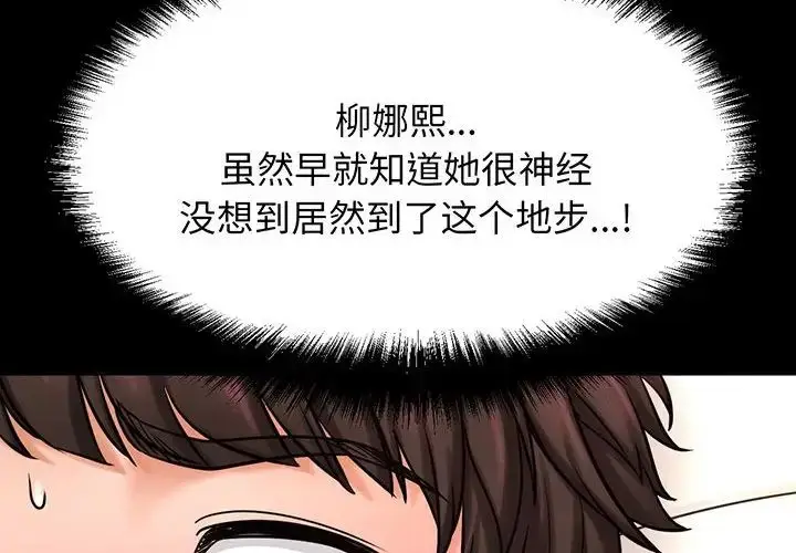 漫画《我的女王》第3话第2张图