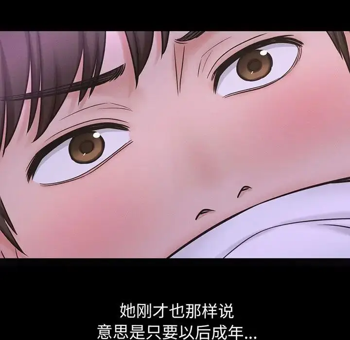 漫画《我的女王》第3话第213张图