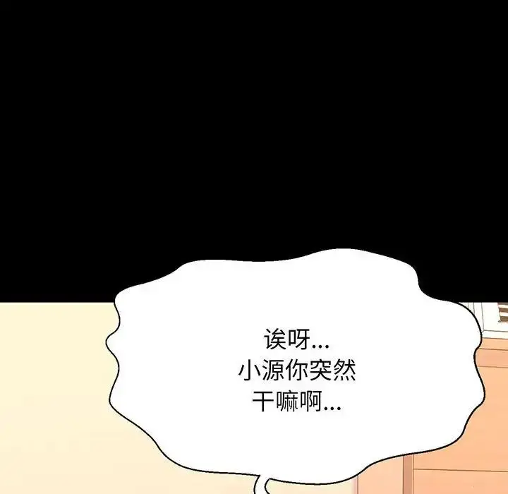 漫画《我的女王》第3话第30张图
