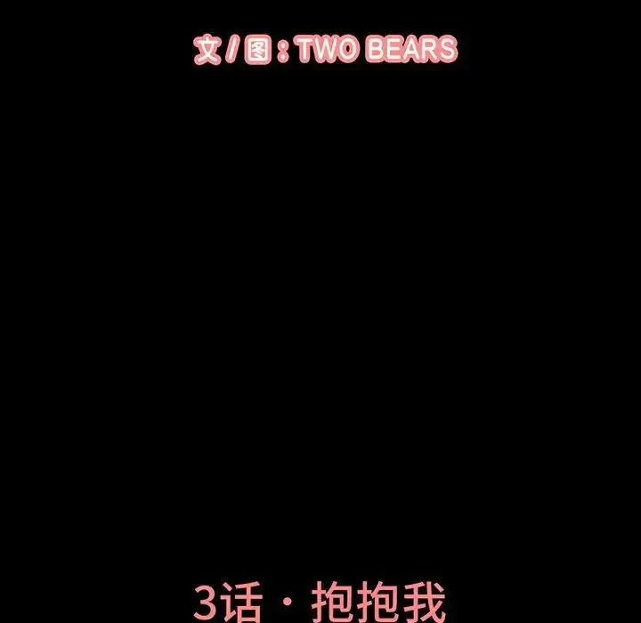 漫画《我的女王》第3话第48张图