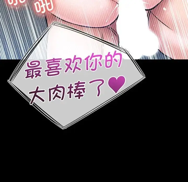 漫画《我的女王》第3话第73张图