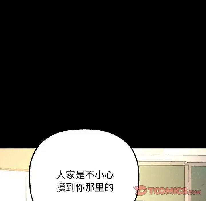 漫画《我的女王》第3话第95张图