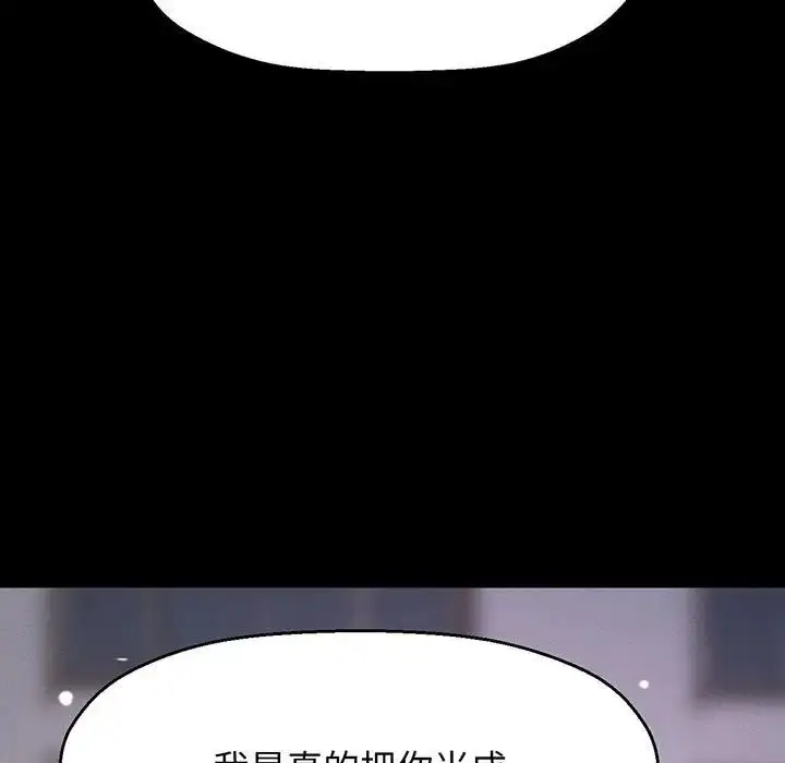 漫画《我的女王》第6话第112张图