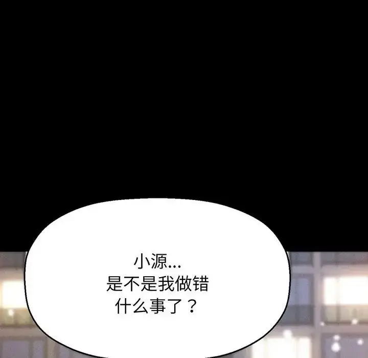 漫画《我的女王》第6话第87张图