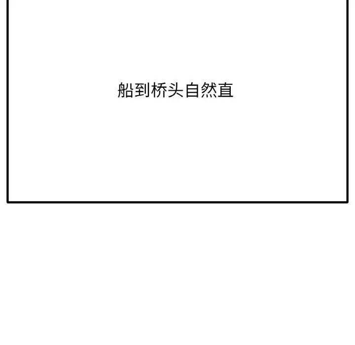 漫画《我的女王》第39话第23张图