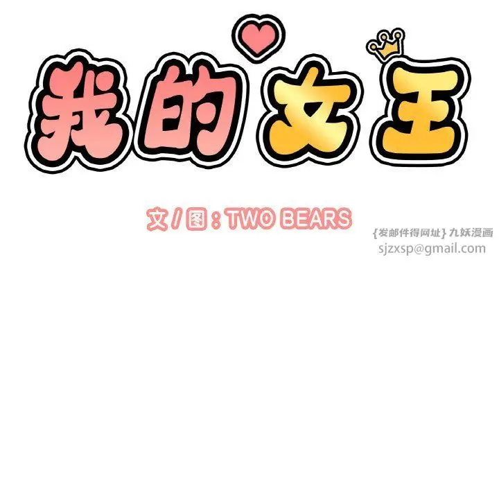 漫画《我的女王》第39话第26张图