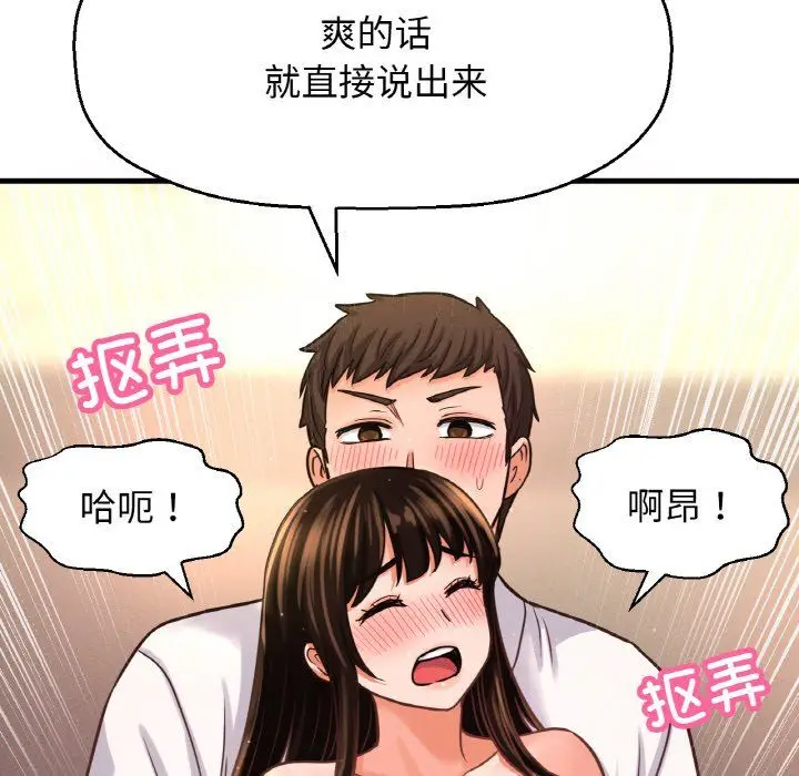 漫画《我的女王》第39话第75张图