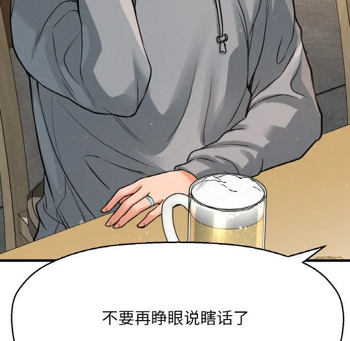 漫画《我的女王》第38话第21张图