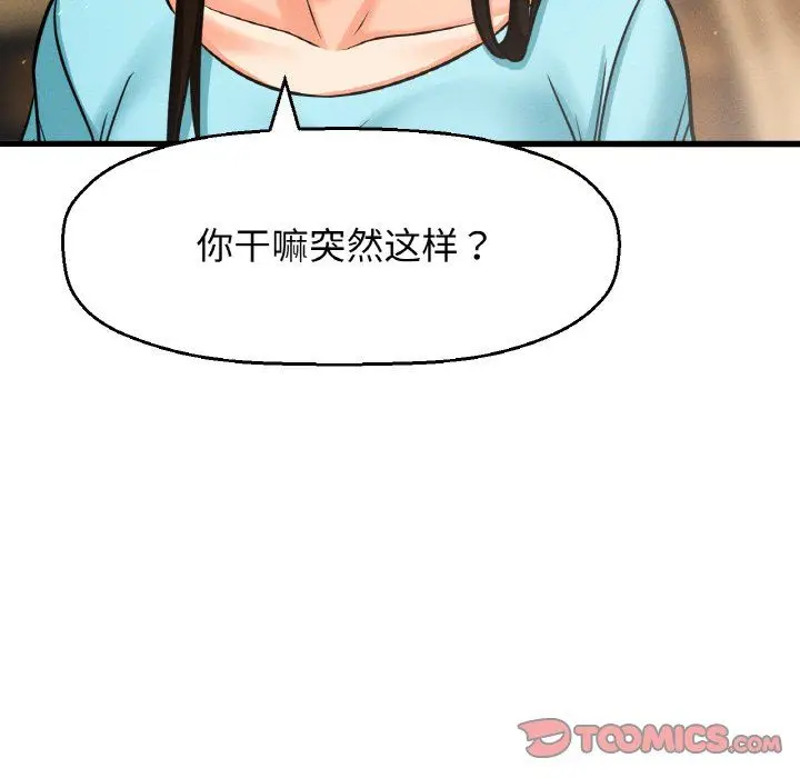 漫画《我的女王》第38话第40张图