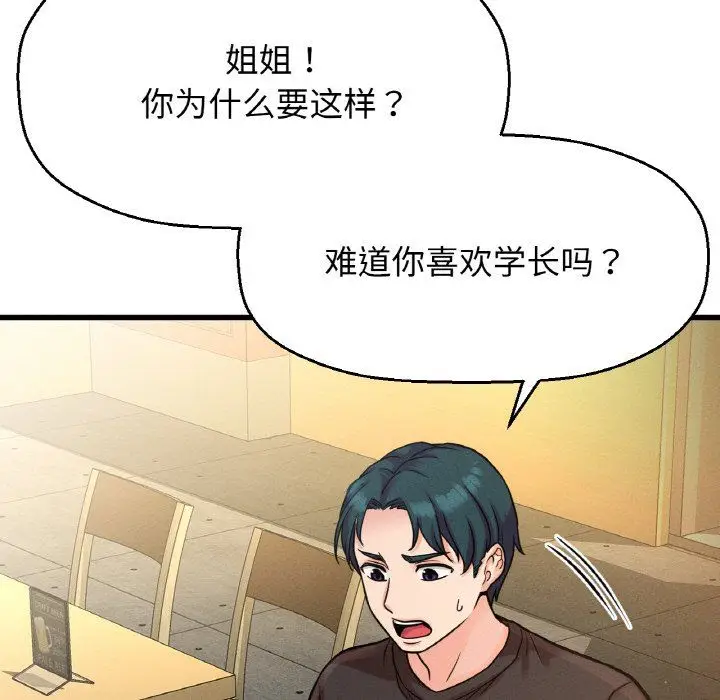漫画《我的女王》第38话第60张图