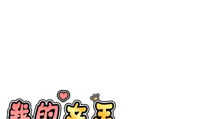 漫画《我的女王》第31话第38张图