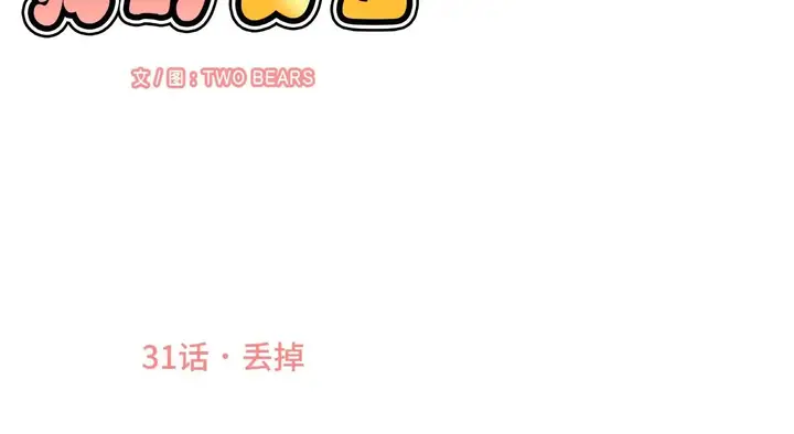 漫画《我的女王》第31话第39张图