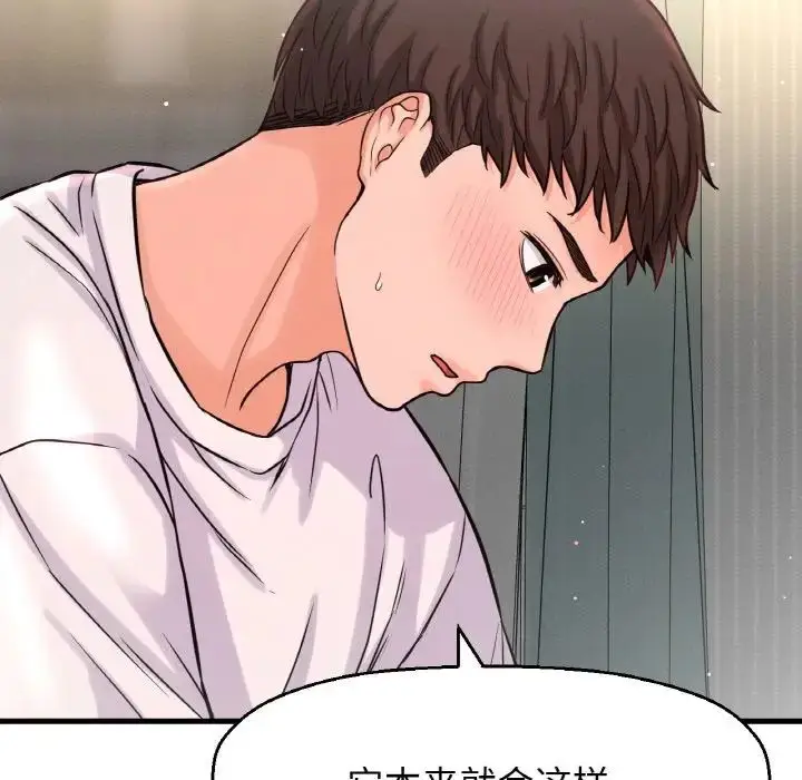 漫画《我的女王》第21话第42张图