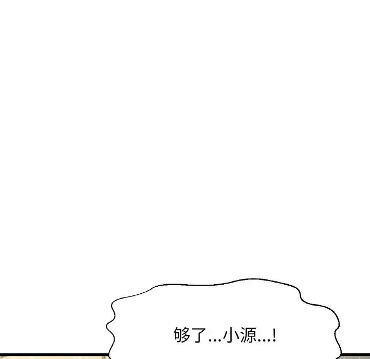 漫画《我的女王》第29话第143张图