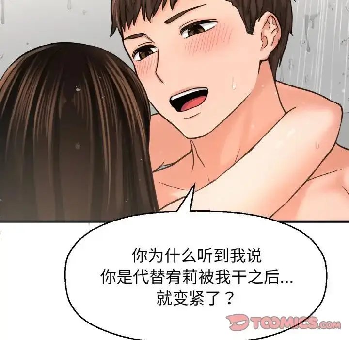 漫画《我的女王》第29话第156张图