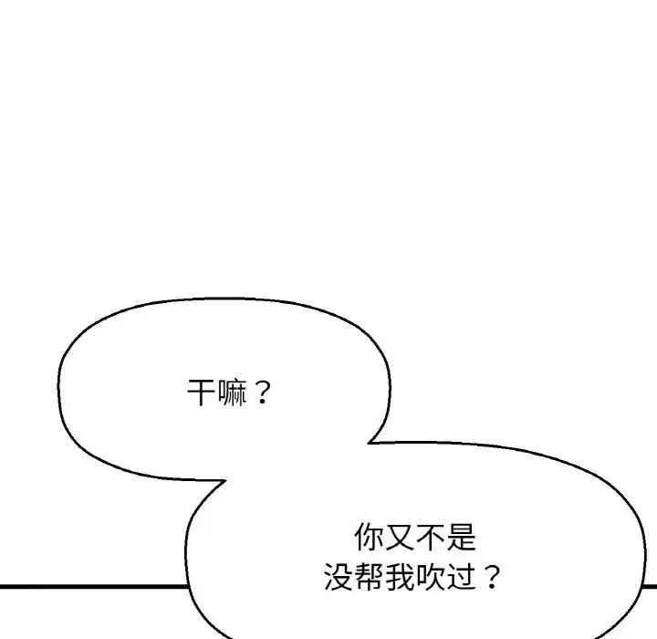 漫画《我的女王》第29话第23张图
