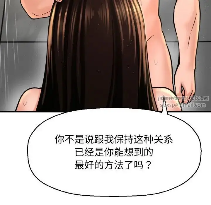 漫画《我的女王》第29话第25张图