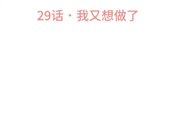 漫画《我的女王》第29话第3张图
