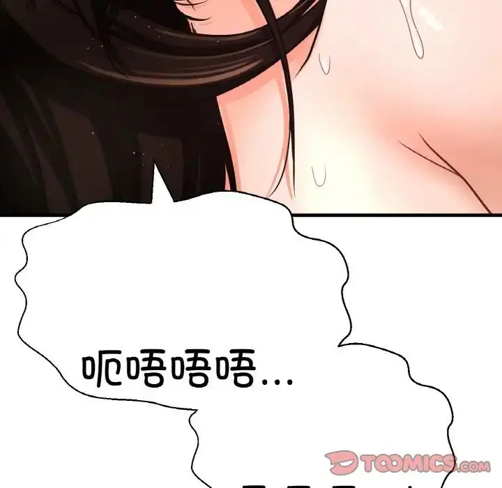 漫画《我的女王》第29话第44张图