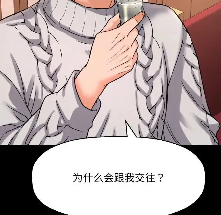 漫画《我的女王》第35话第161张图
