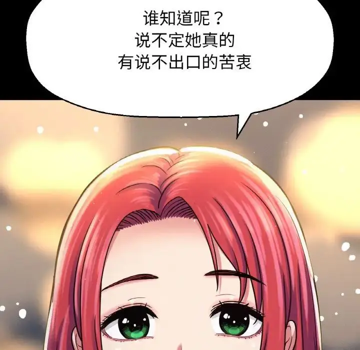 漫画《我的女王》第35话第193张图