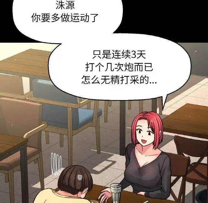 漫画《我的女王》第35话第22张图