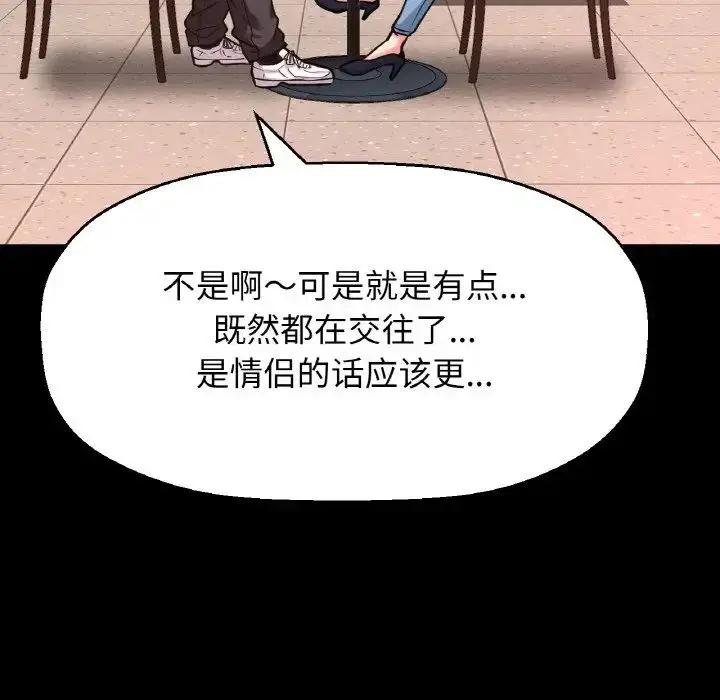 漫画《我的女王》第35话第37张图