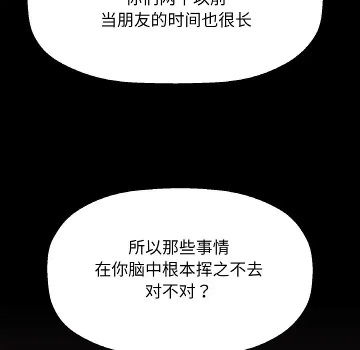 漫画《我的女王》第35话第71张图