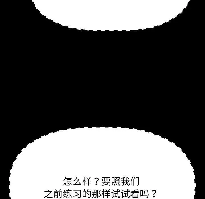 漫画《我的女王》第46话第159张图