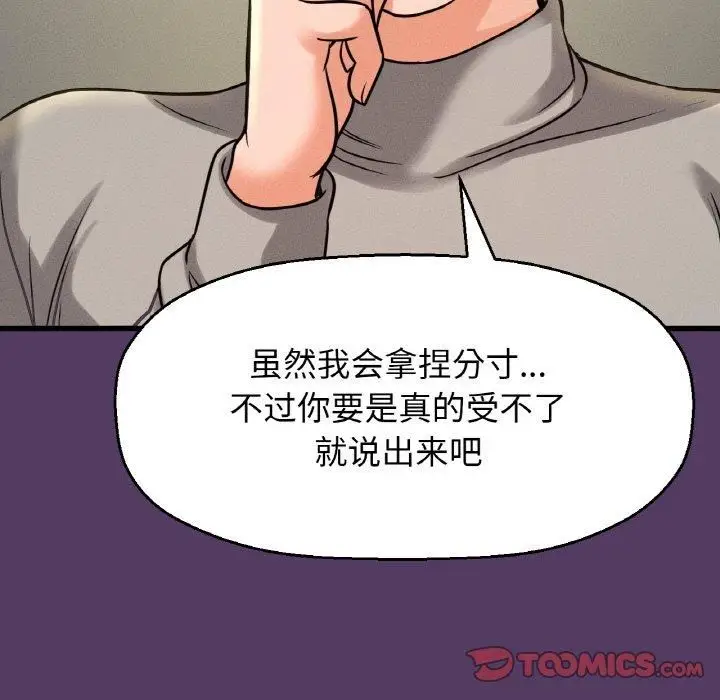 漫画《我的女王》第46话第222张图