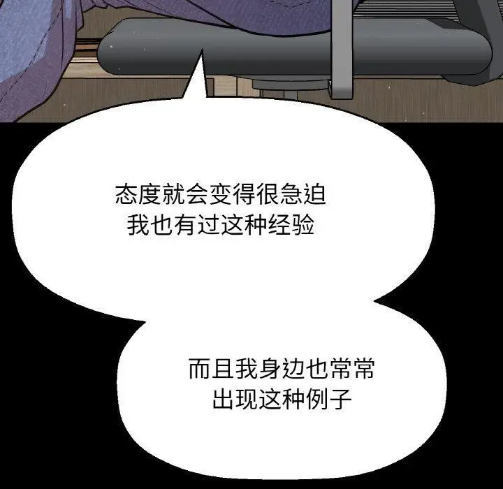 漫画《我的女王》第46话第45张图