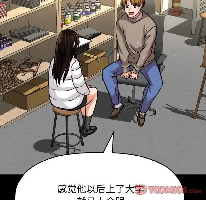 漫画《我的女王》第46话第6张图