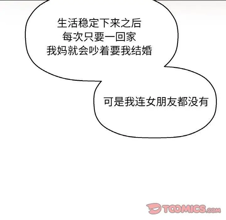 漫画《我的女王》第49话第206张图